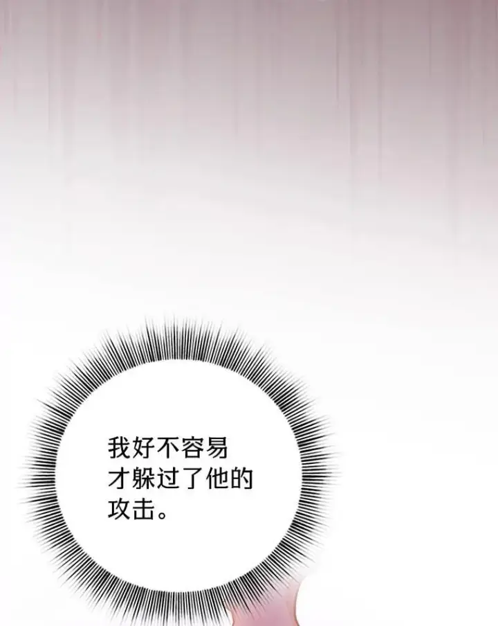 《厌学魔法师想毕业》82.“谋杀”图122