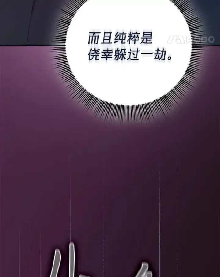 《厌学魔法师想毕业》82.“谋杀”图124