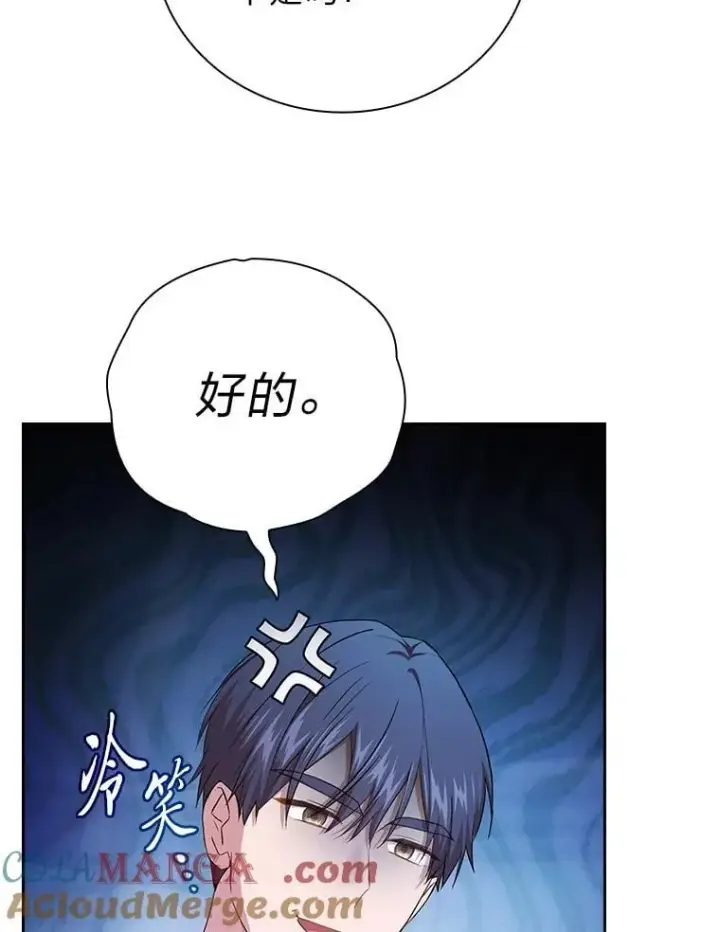 《厌学魔法师想毕业》82.“谋杀”图13