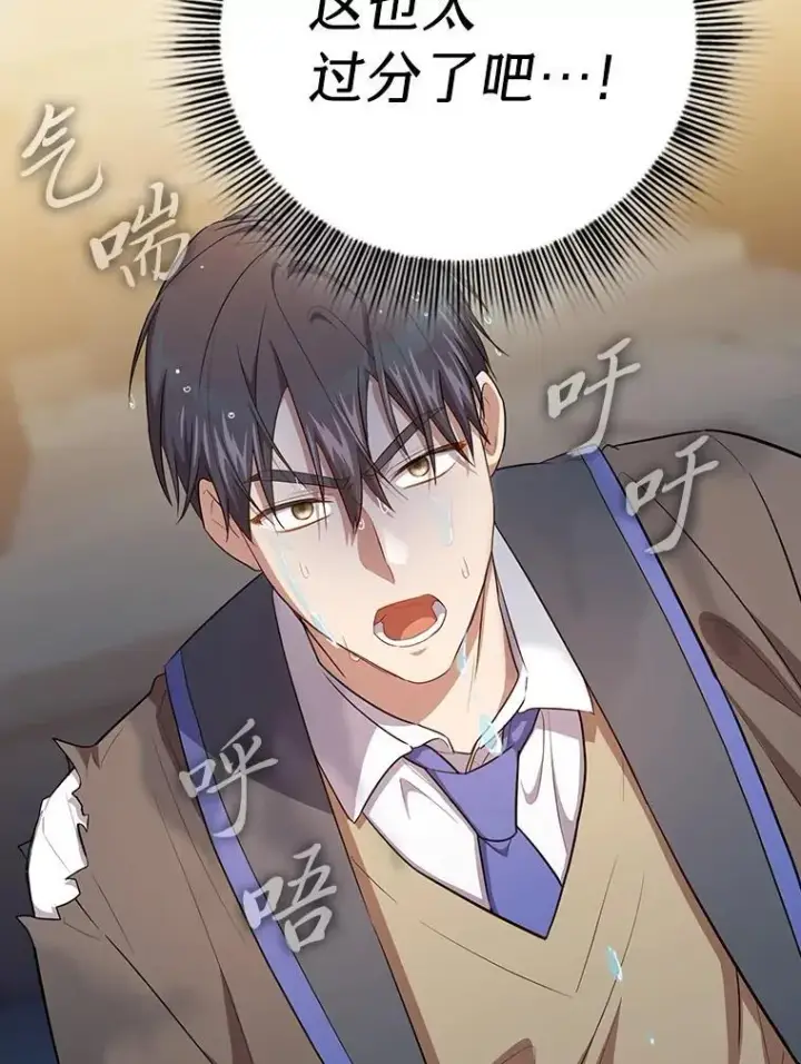 《厌学魔法师想毕业》82.“谋杀”图139