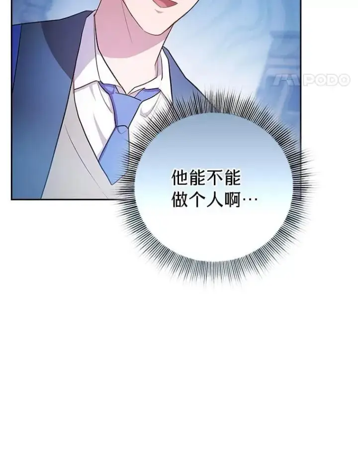 《厌学魔法师想毕业》82.“谋杀”图14