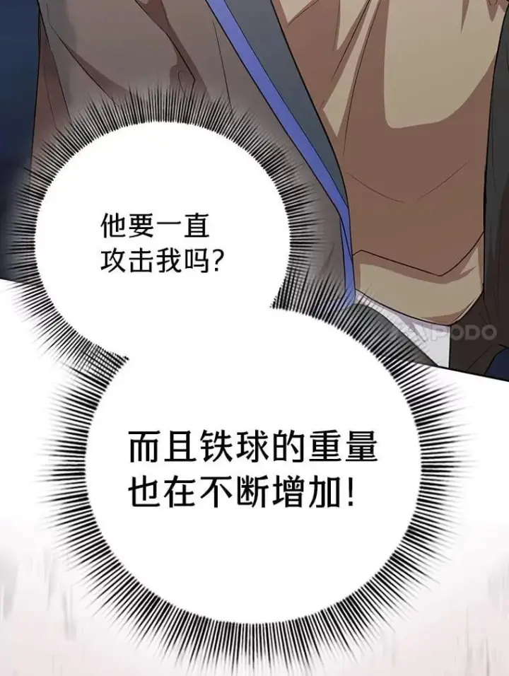《厌学魔法师想毕业》82.“谋杀”图140