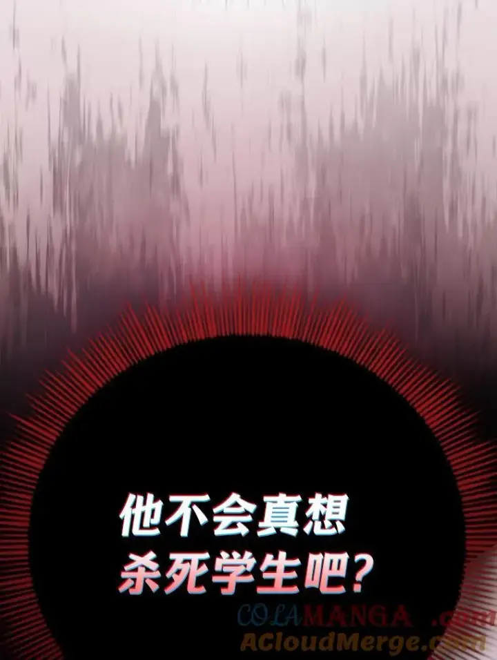 《厌学魔法师想毕业》82.“谋杀”图141