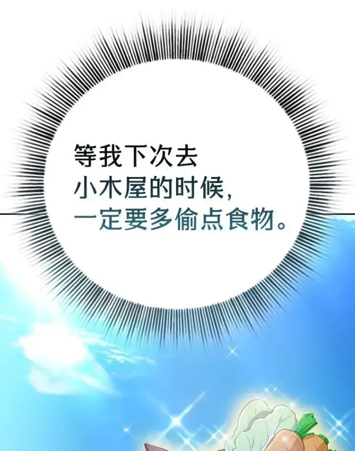 《厌学魔法师想毕业》82.“谋杀”图15