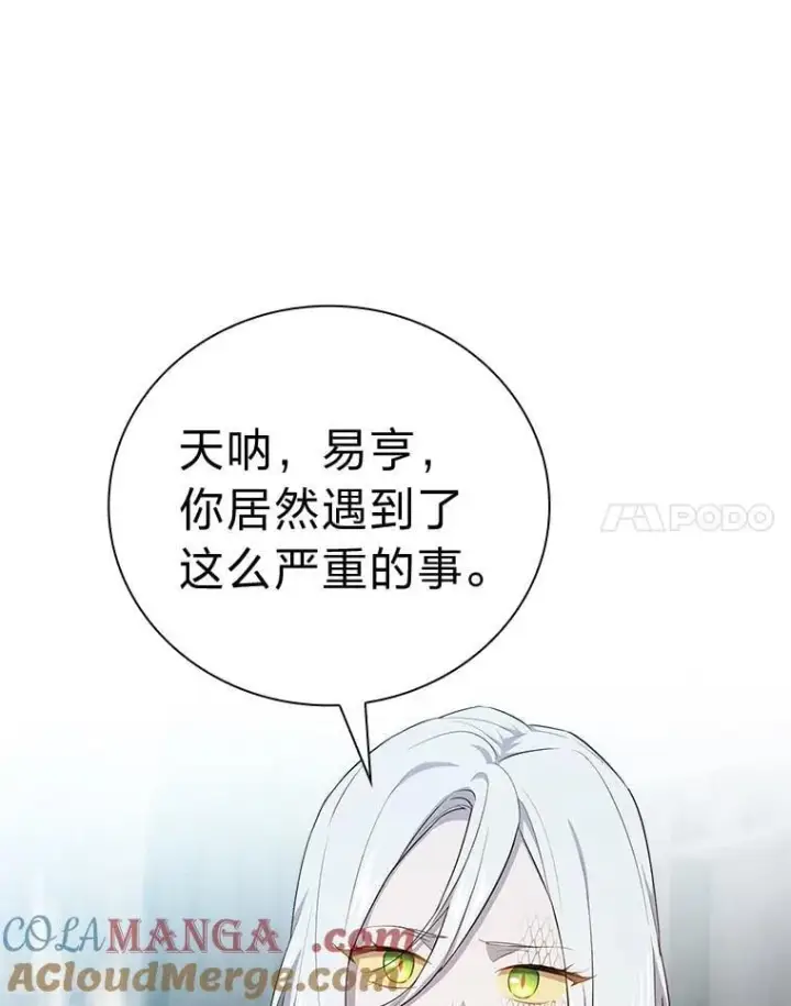 《厌学魔法师想毕业》82.“谋杀”图17