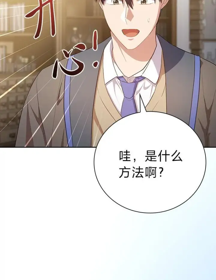《厌学魔法师想毕业》82.“谋杀”图2