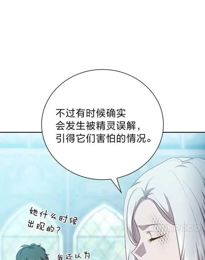 《厌学魔法师想毕业》82.“谋杀”图20