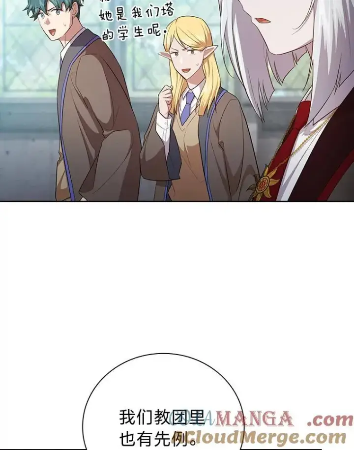 《厌学魔法师想毕业》82.“谋杀”图21