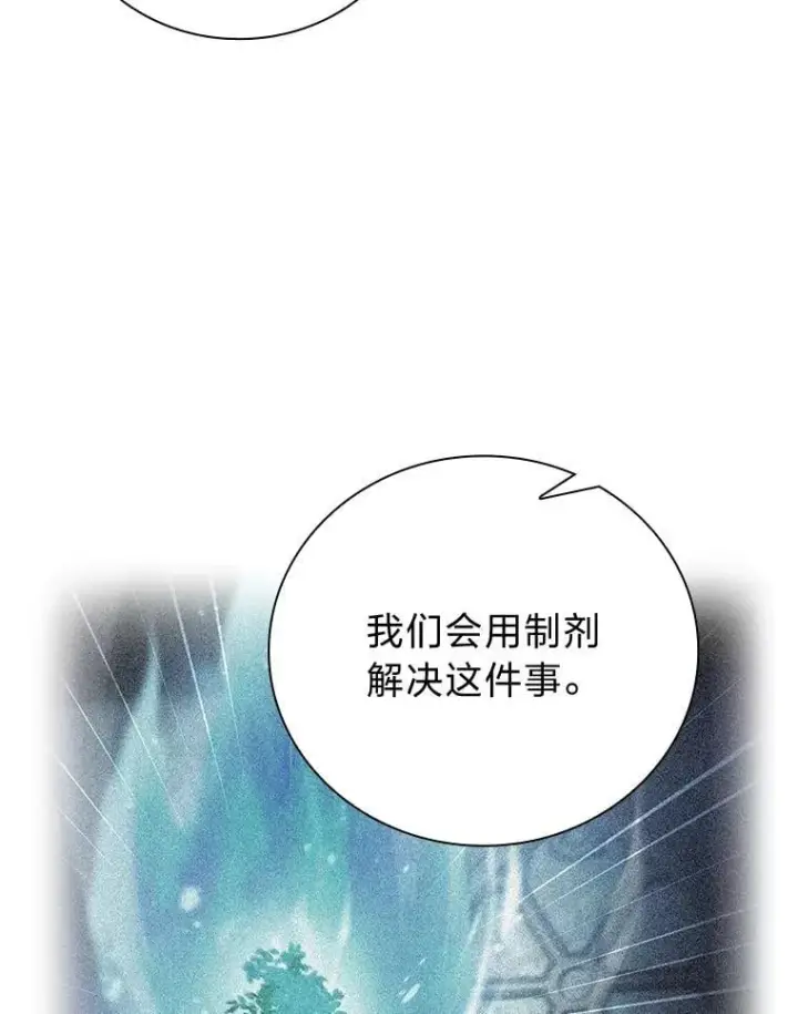 《厌学魔法师想毕业》82.“谋杀”图23