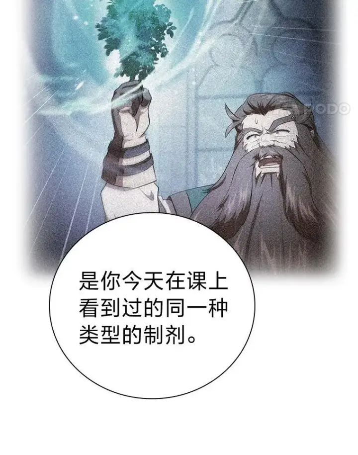 《厌学魔法师想毕业》82.“谋杀”图24