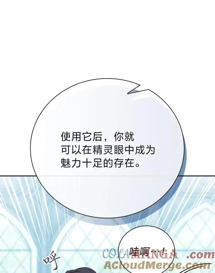 《厌学魔法师想毕业》82.“谋杀”图25