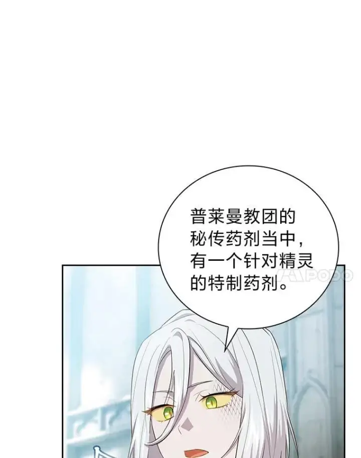 《厌学魔法师想毕业》82.“谋杀”图27