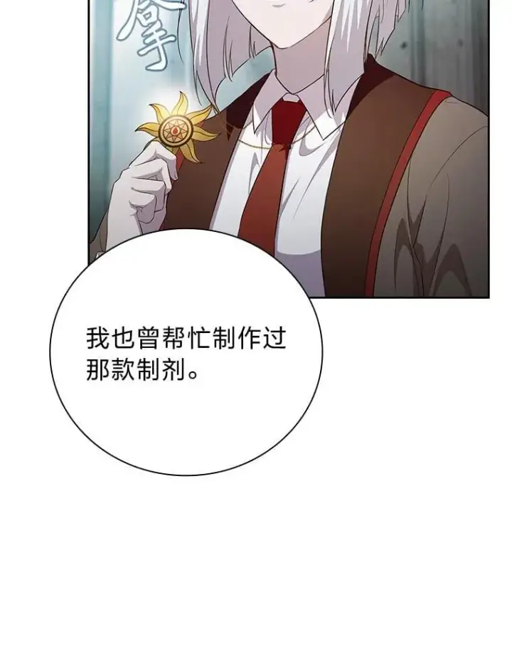 《厌学魔法师想毕业》82.“谋杀”图28
