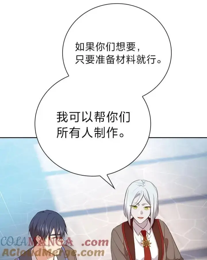 《厌学魔法师想毕业》82.“谋杀”图29