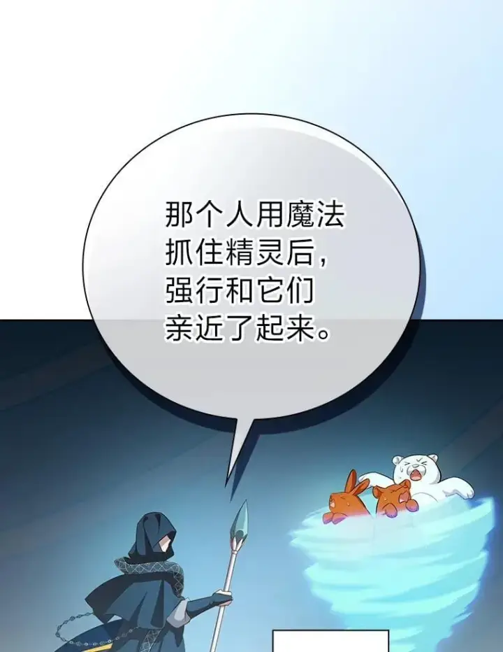 《厌学魔法师想毕业》82.“谋杀”图3