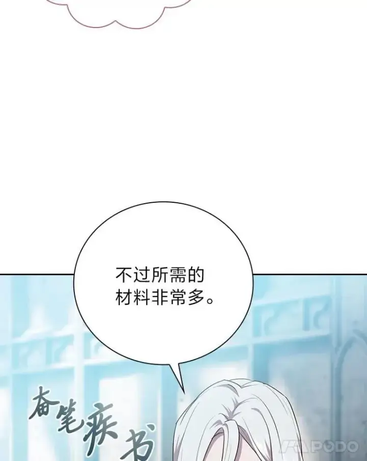 《厌学魔法师想毕业》82.“谋杀”图31