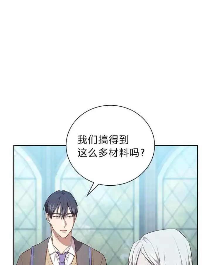 《厌学魔法师想毕业》82.“谋杀”图38