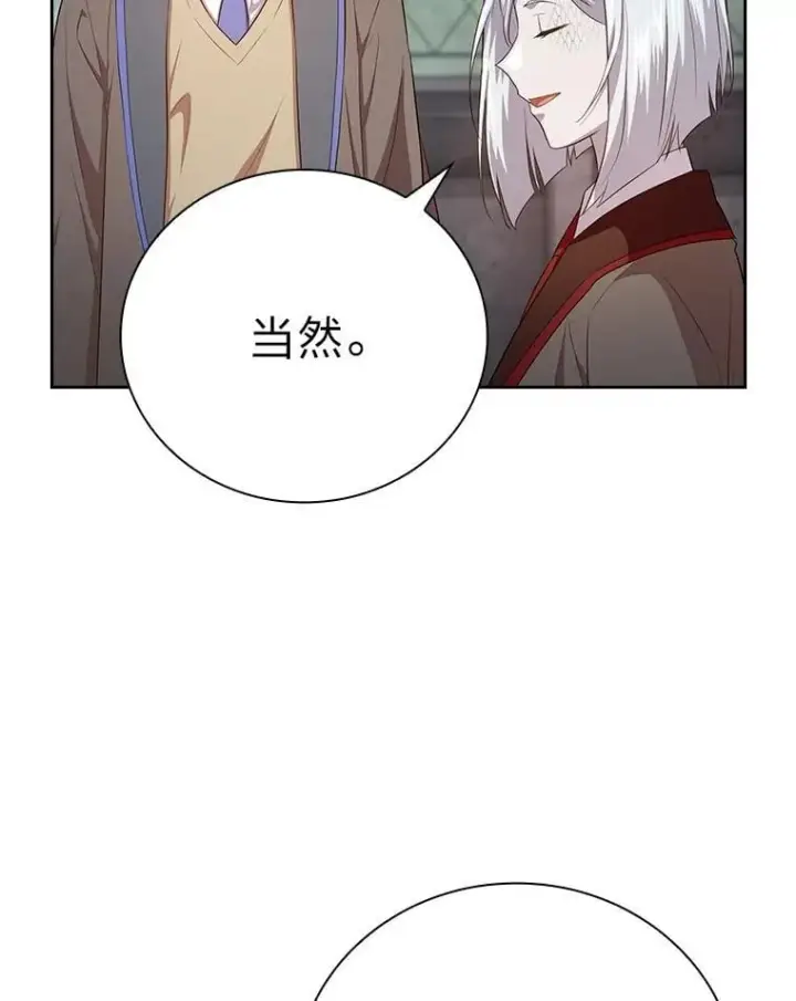 《厌学魔法师想毕业》82.“谋杀”图39