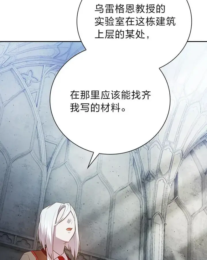 《厌学魔法师想毕业》82.“谋杀”图40