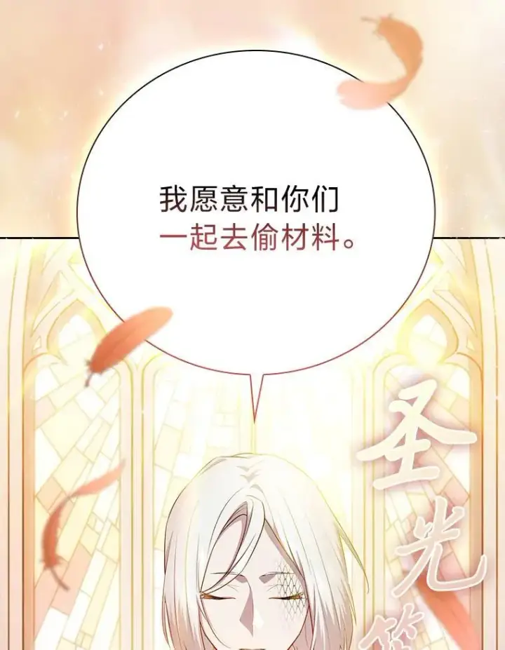 《厌学魔法师想毕业》82.“谋杀”图43