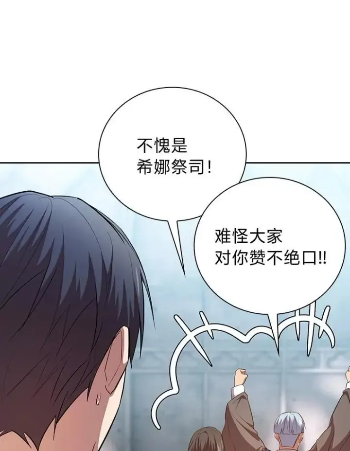 《厌学魔法师想毕业》82.“谋杀”图46