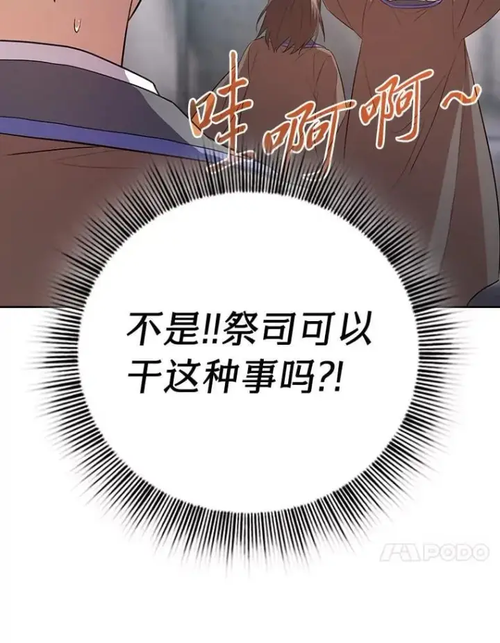 《厌学魔法师想毕业》82.“谋杀”图47