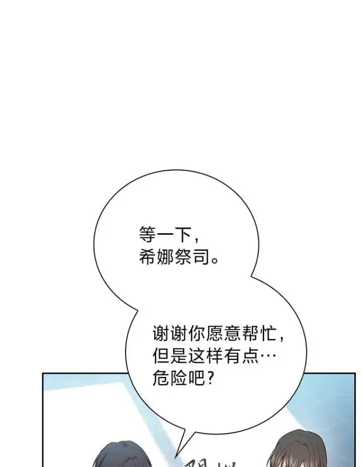《厌学魔法师想毕业》82.“谋杀”图48