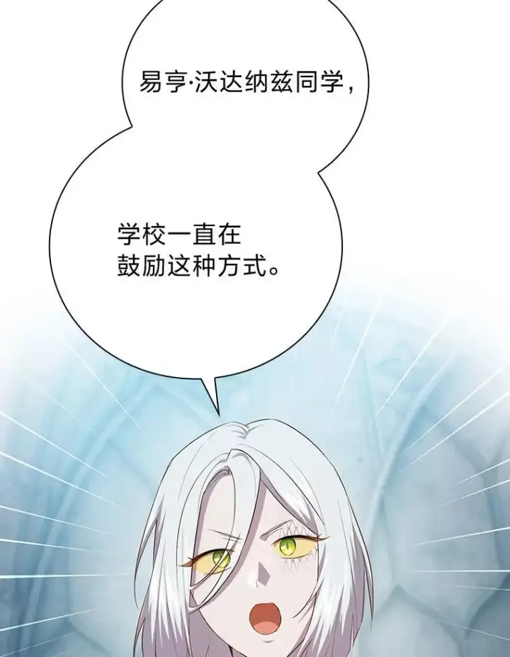 《厌学魔法师想毕业》82.“谋杀”图50