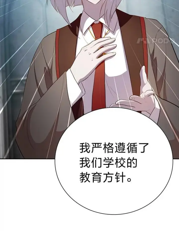 《厌学魔法师想毕业》82.“谋杀”图51