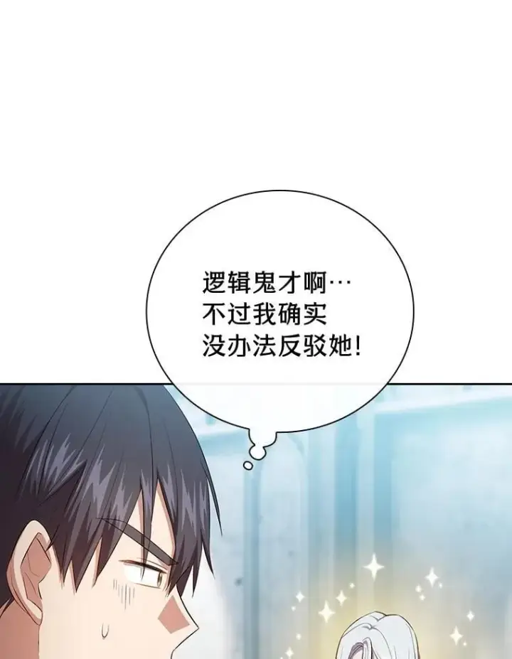 《厌学魔法师想毕业》82.“谋杀”图52