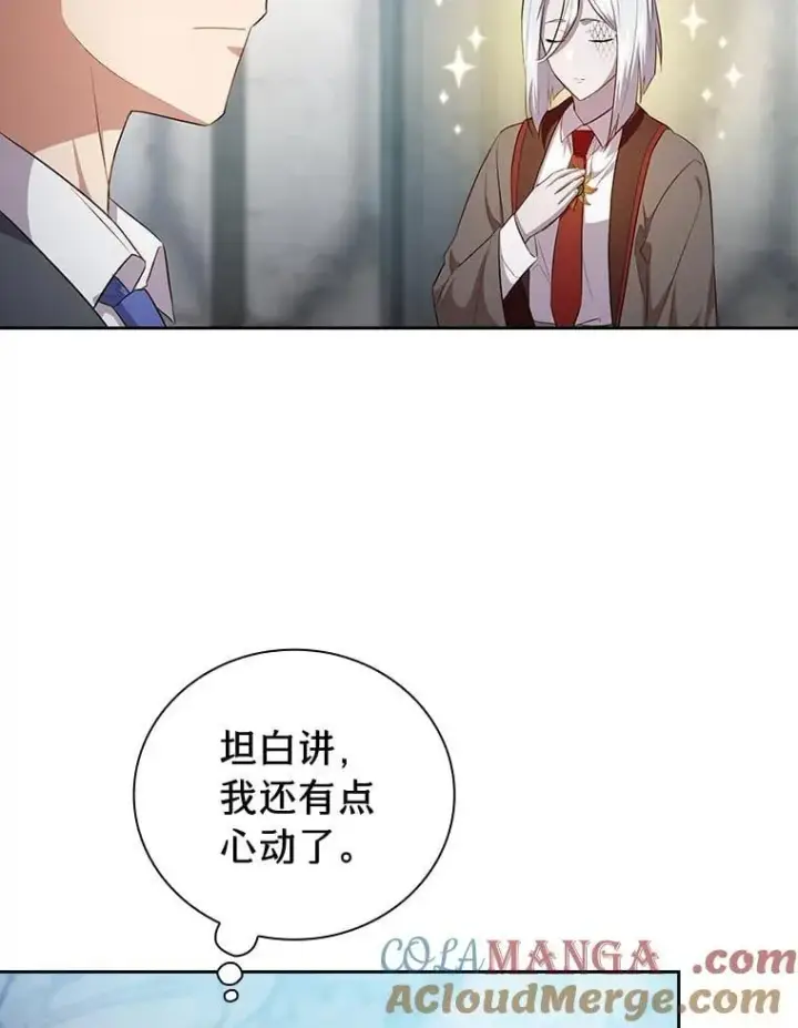 《厌学魔法师想毕业》82.“谋杀”图53