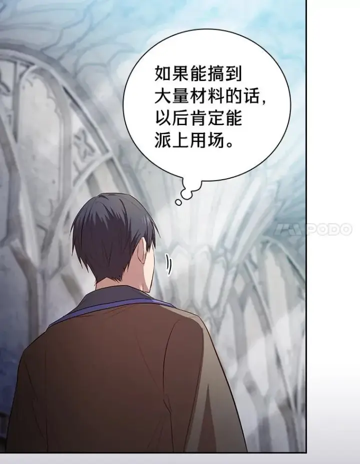 《厌学魔法师想毕业》82.“谋杀”图54