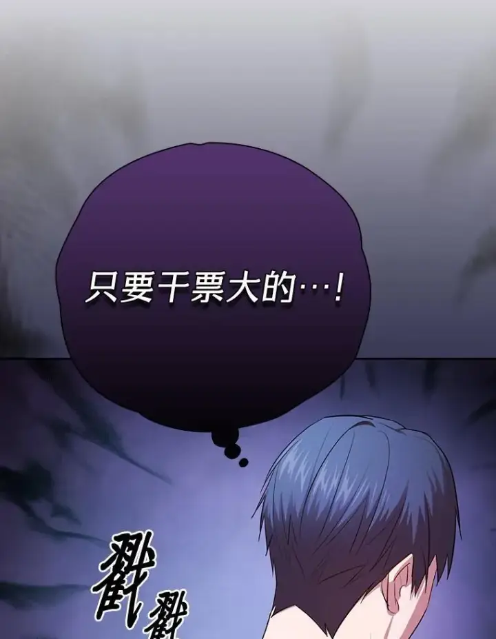《厌学魔法师想毕业》82.“谋杀”图55