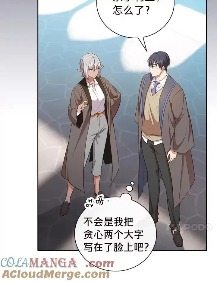 《厌学魔法师想毕业》82.“谋杀”图57