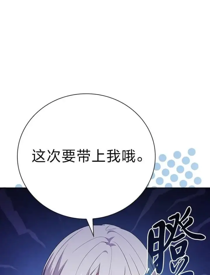 《厌学魔法师想毕业》82.“谋杀”图58