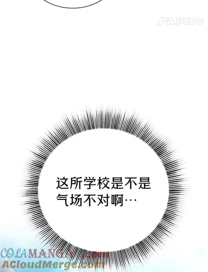 《厌学魔法师想毕业》82.“谋杀”图61