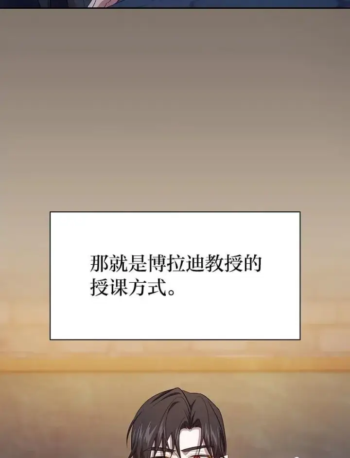 《厌学魔法师想毕业》82.“谋杀”图71