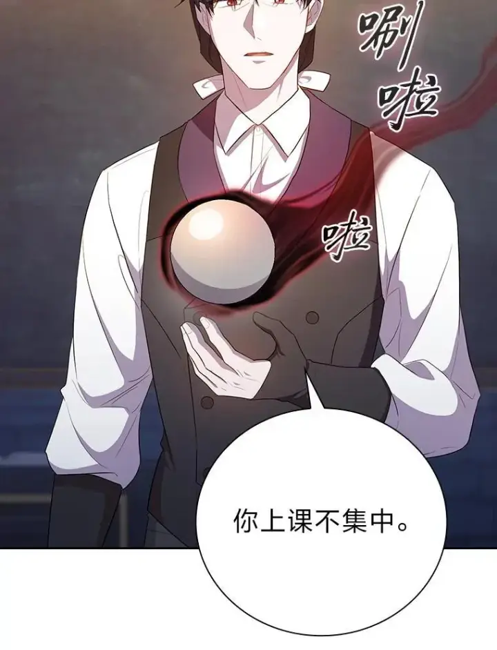《厌学魔法师想毕业》82.“谋杀”图72