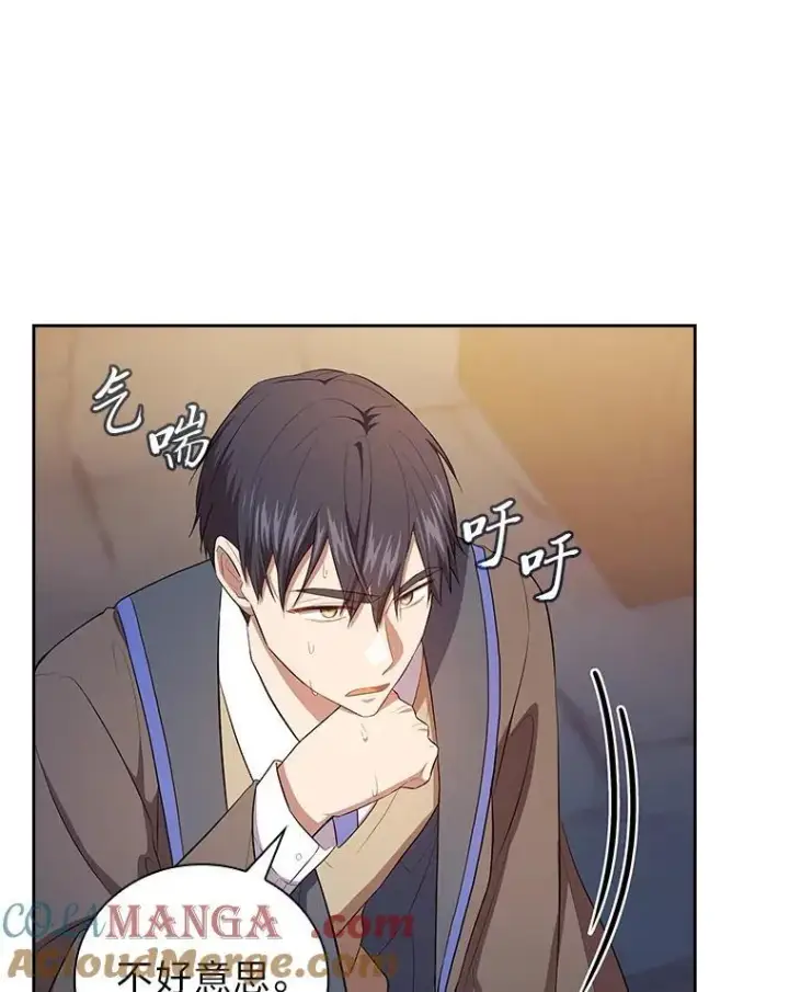 《厌学魔法师想毕业》82.“谋杀”图73