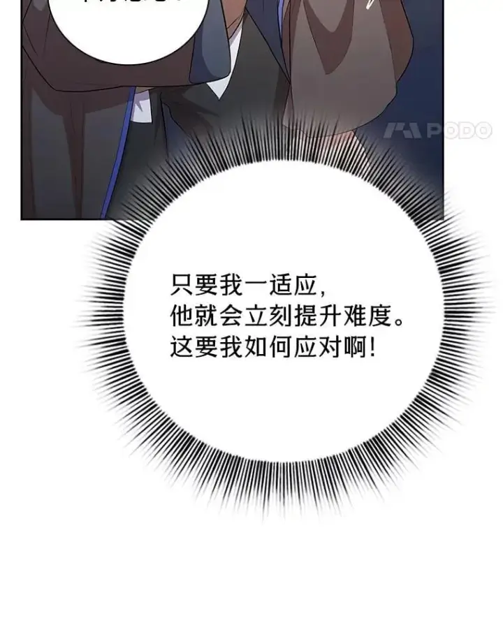 《厌学魔法师想毕业》82.“谋杀”图74
