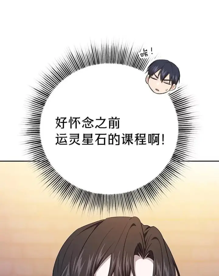 《厌学魔法师想毕业》82.“谋杀”图75