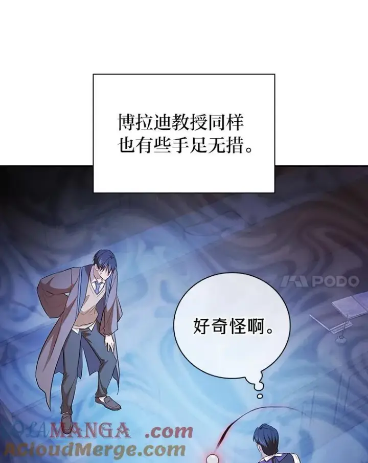 《厌学魔法师想毕业》82.“谋杀”图77