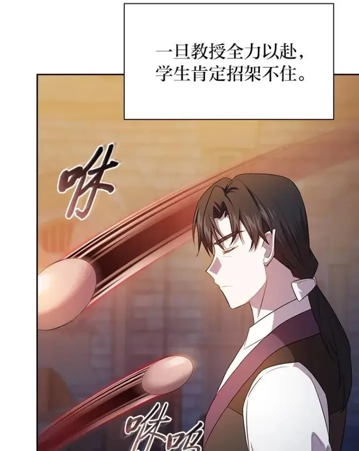 《厌学魔法师想毕业》82.“谋杀”图79