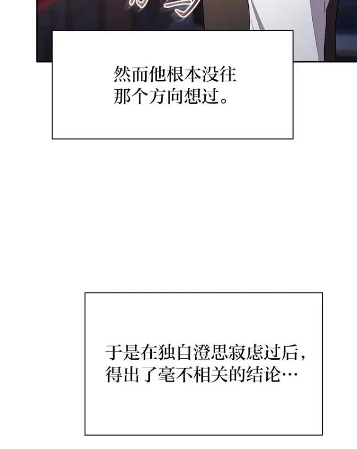 《厌学魔法师想毕业》82.“谋杀”图80