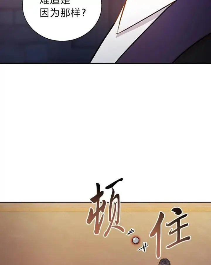 《厌学魔法师想毕业》82.“谋杀”图82