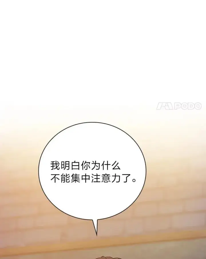 《厌学魔法师想毕业》82.“谋杀”图84