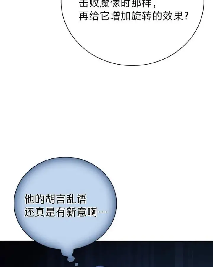 《厌学魔法师想毕业》82.“谋杀”图86