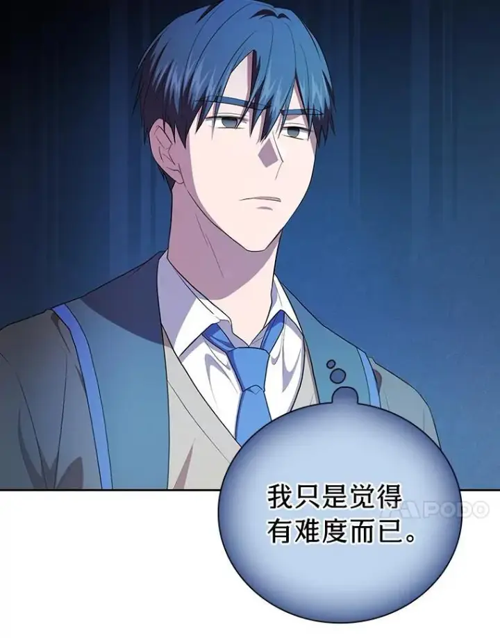 《厌学魔法师想毕业》82.“谋杀”图87