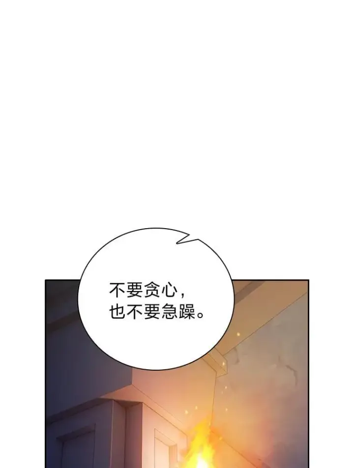 《厌学魔法师想毕业》82.“谋杀”图88