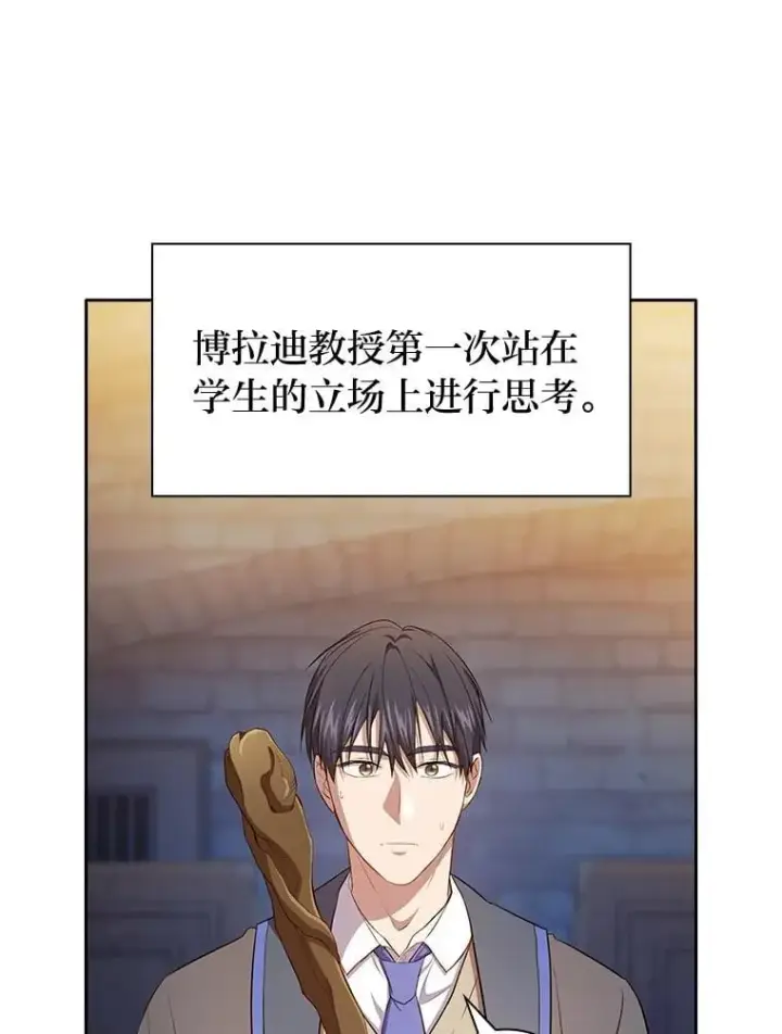 《厌学魔法师想毕业》82.“谋杀”图92